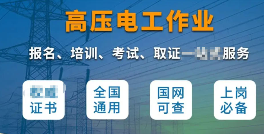 广州电工考证培训机构
