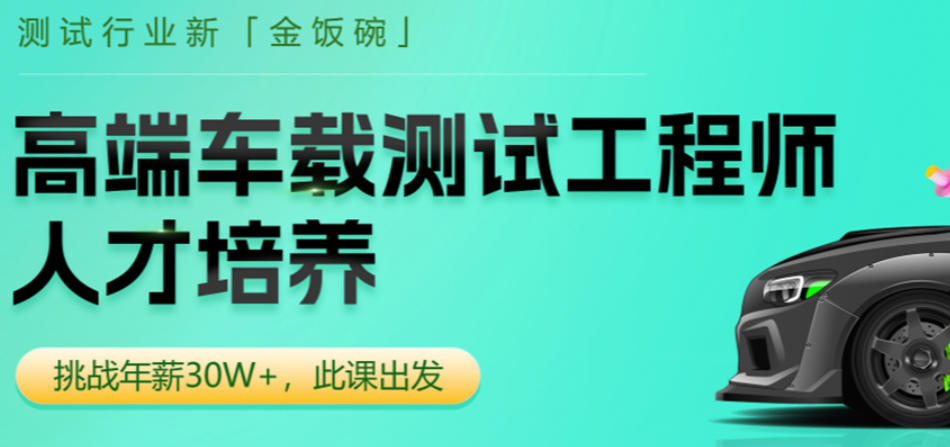 车载测试培训机构