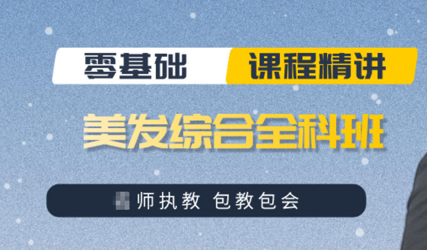 美发美妆培训学校