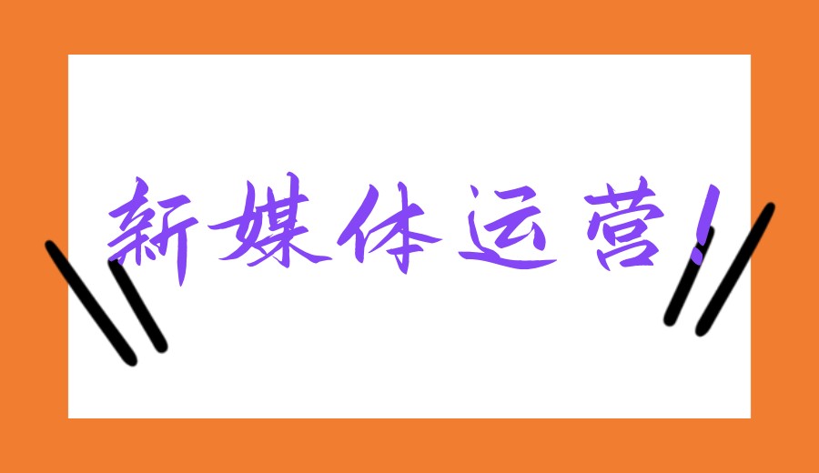 更新汇总电商直播运营培训机构2026排名前十一览.jpg