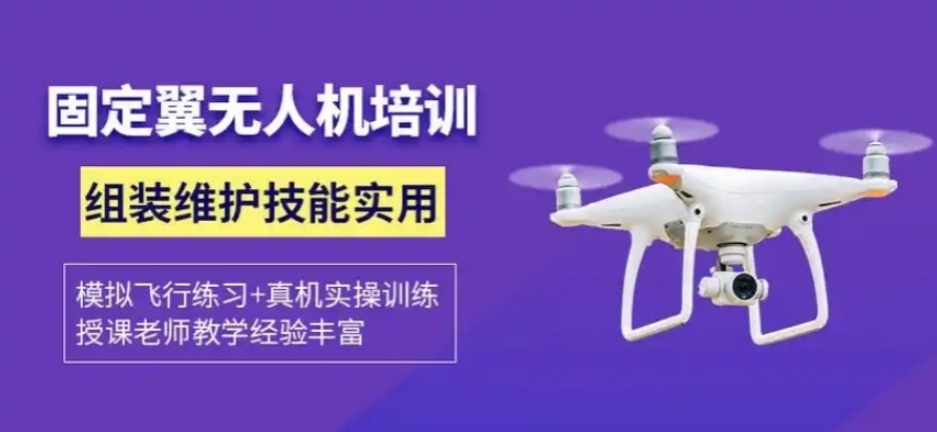 柳州值得推荐的无人机考证培训机构一览