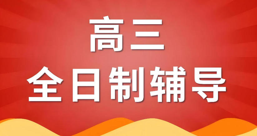 济南2026新高考培训机构哪家好前十榜单口碑一览.jpg