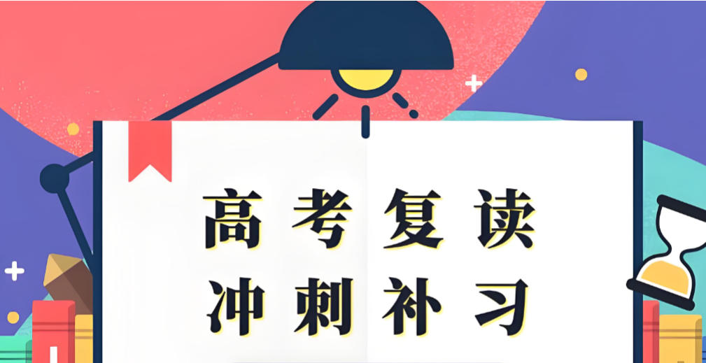 郑州高三高考复读学校