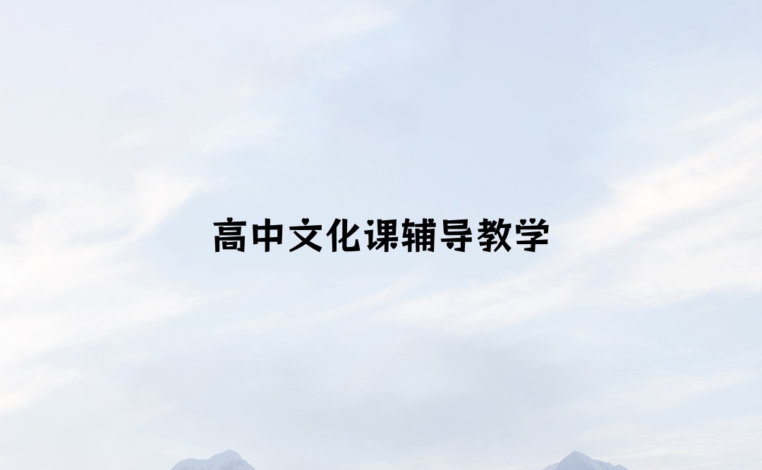 北京海淀区高中补课机构