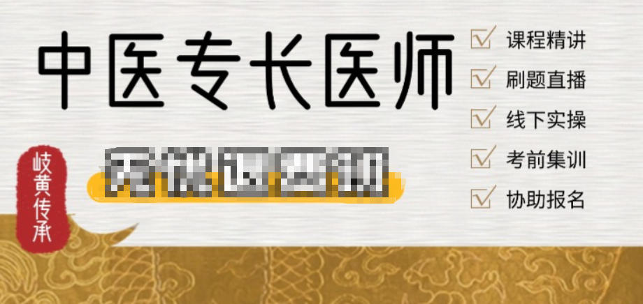 中医专长培训机构