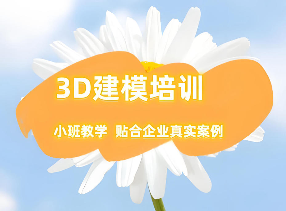 十大3d建模培训机构名单推荐