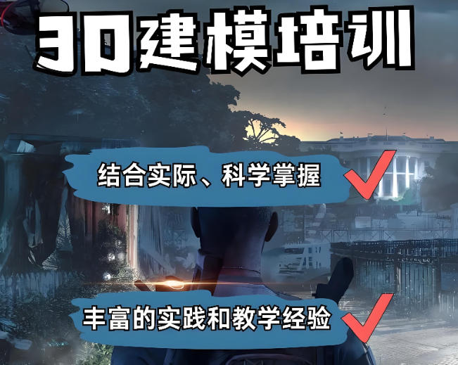 3d建模培训机构