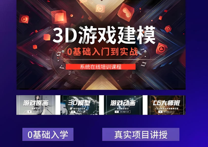 3d建模培训