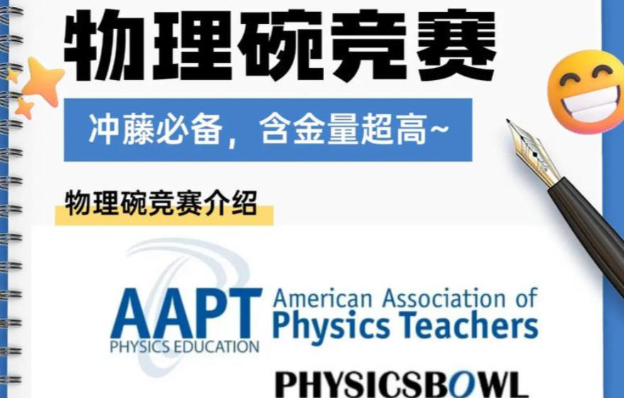 物理碗竞赛培训机构