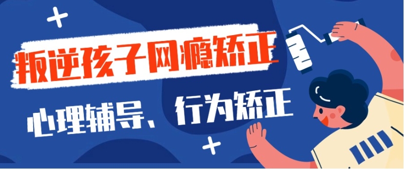 聚焦10大正规青春期叛逆管教学校名单更新