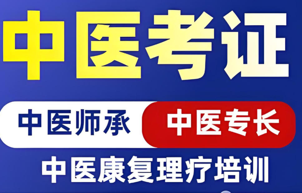 五大靠谱的中医专长培训机构名单汇总