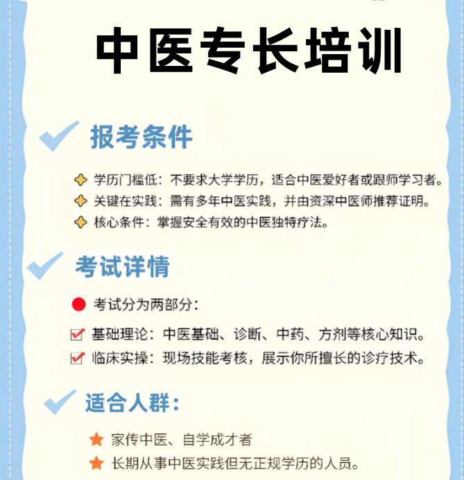 五大中医专长培训