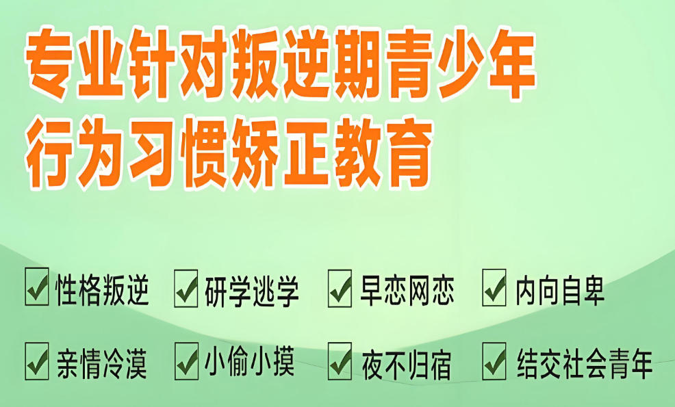 西安全封闭叛逆改造学校