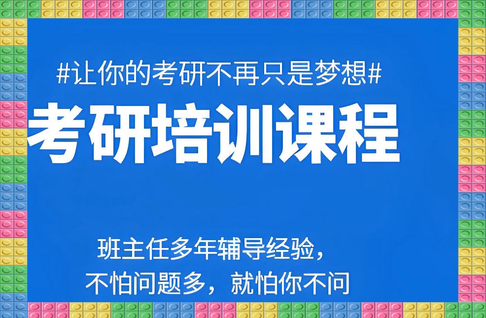 北京考研培训机构排名.jpg