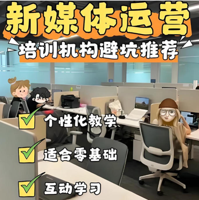 TOP十大口碑好的新媒体自媒体培训机构名单一览