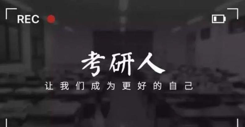 考研辅导机构