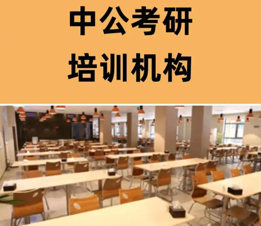 考研辅导机构