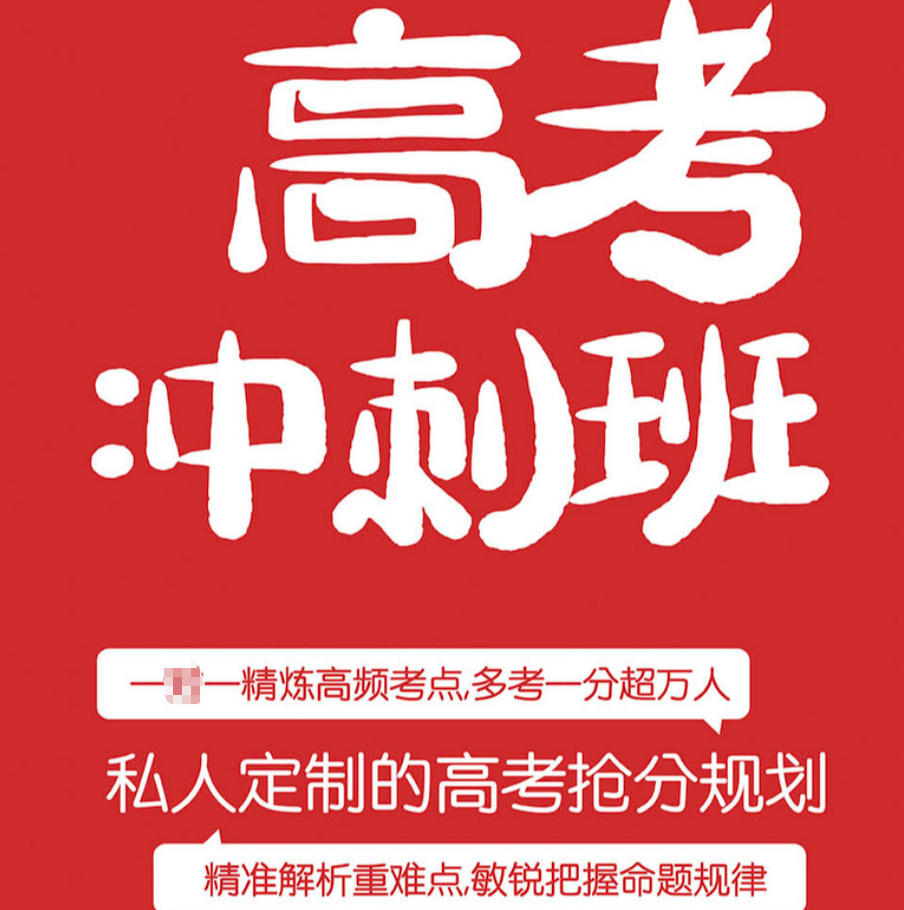 西安高三冲刺班