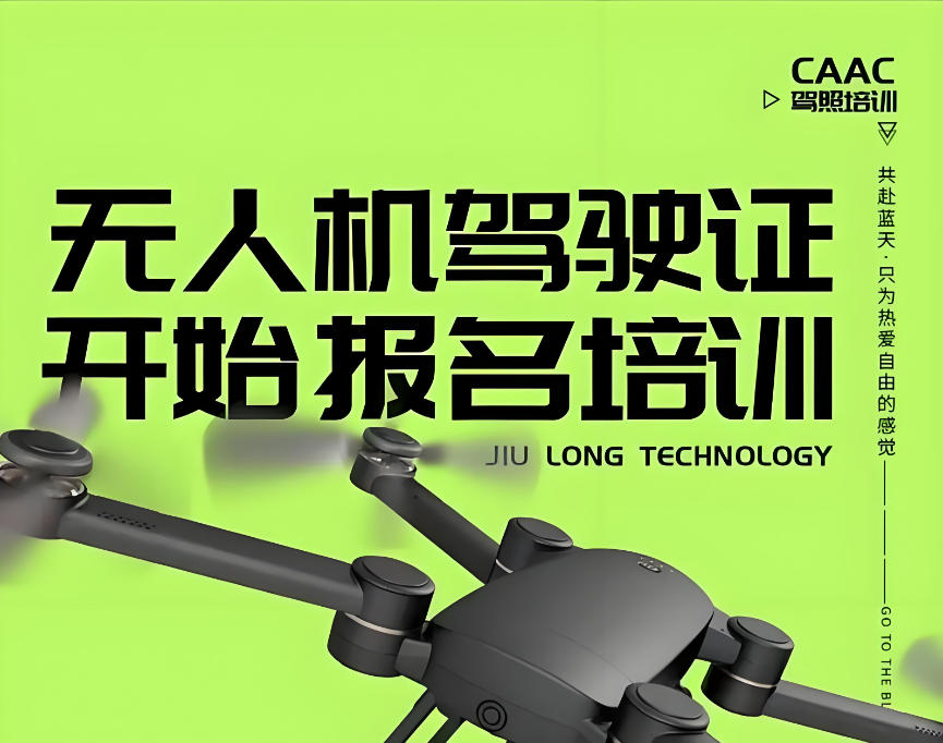 山东无人机CAAC考证教学培训机构