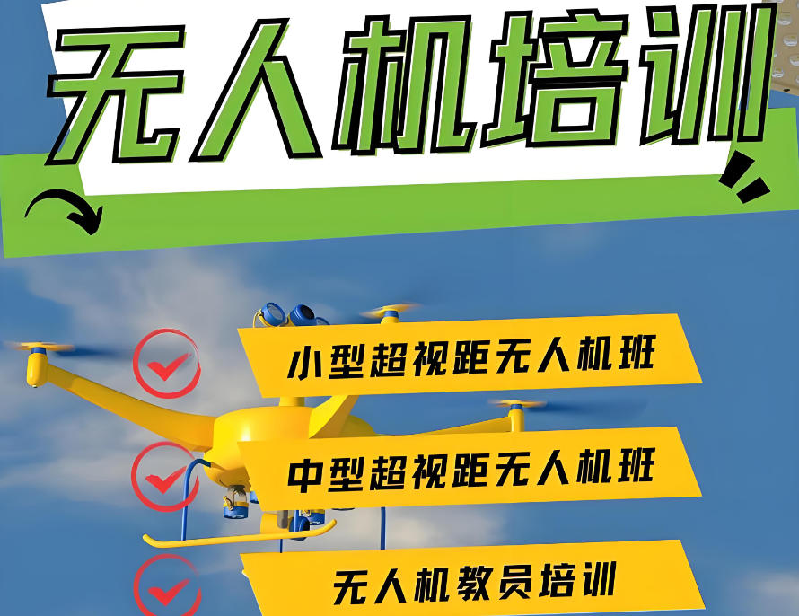 海口无人机CAAC证书考试培训机构