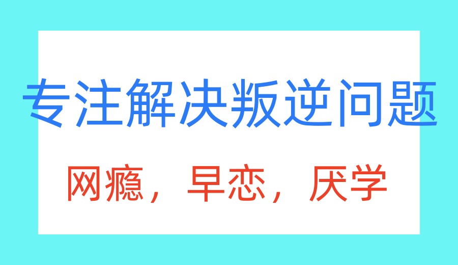 2026重庆十大管教青少年叛逆的学校排名(哪些比较好).jpg