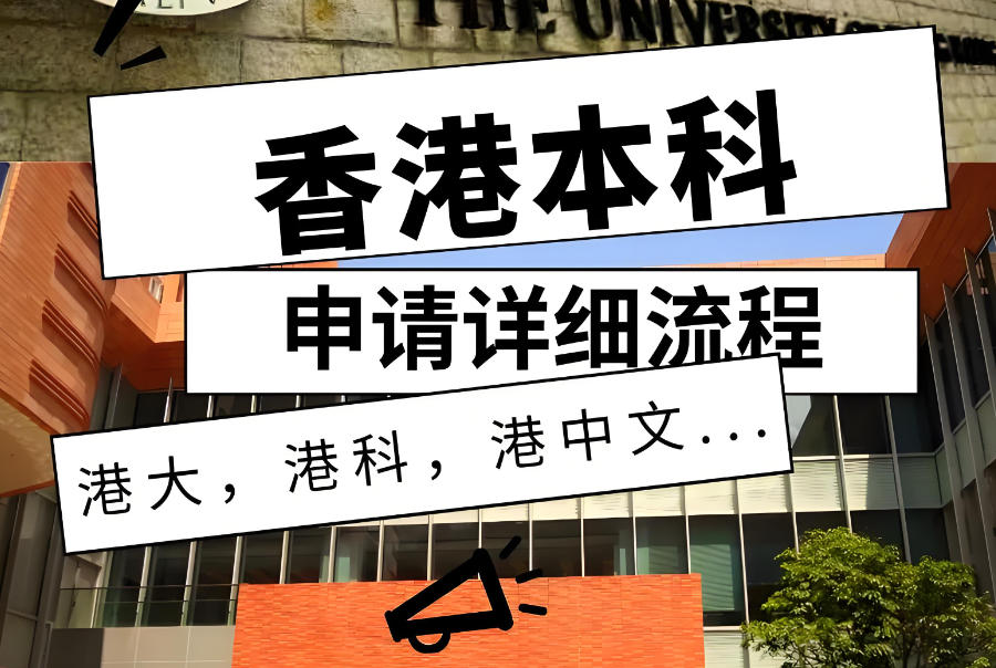 香港留学中介机构