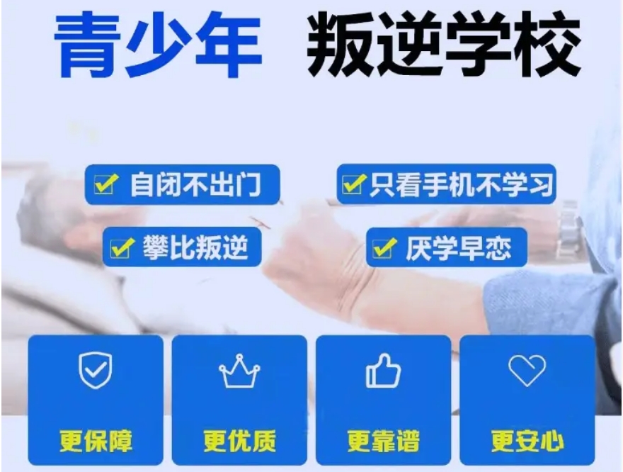 河南郑州青少年特训叛逆学校2026排行榜前十