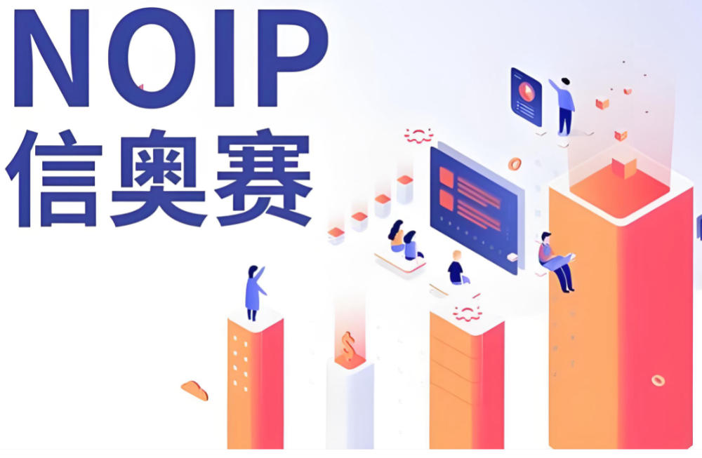十大靠谱的信息学奥赛noip编程培训机构名单汇总