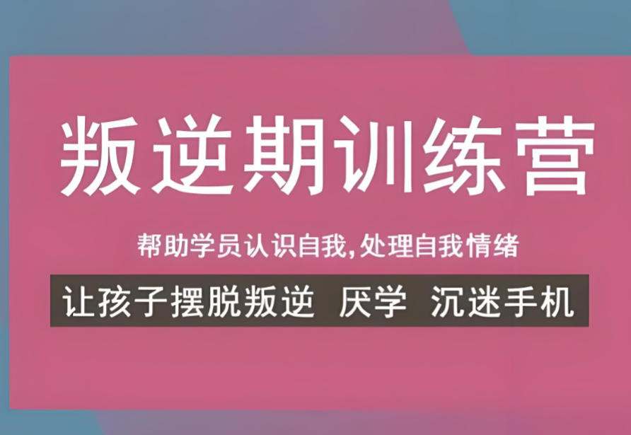 青春期叛逆管教学校