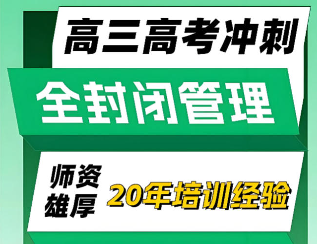 武汉高考全托集训班