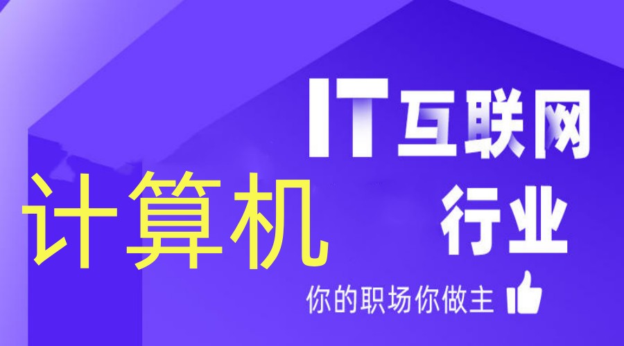 十大2026IT计算机课程培训机构实力TOP榜全新一览发布.jpg