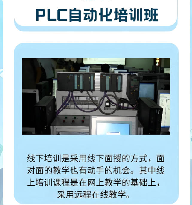 电气自动化plc编程培训机构