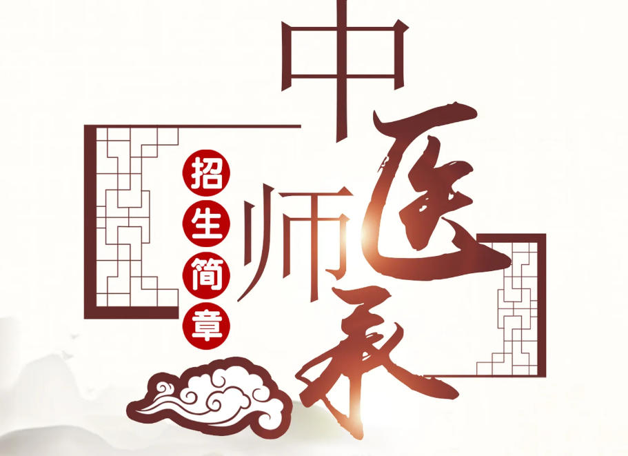医途师承中医：开启非科班生的中医之路.jpg