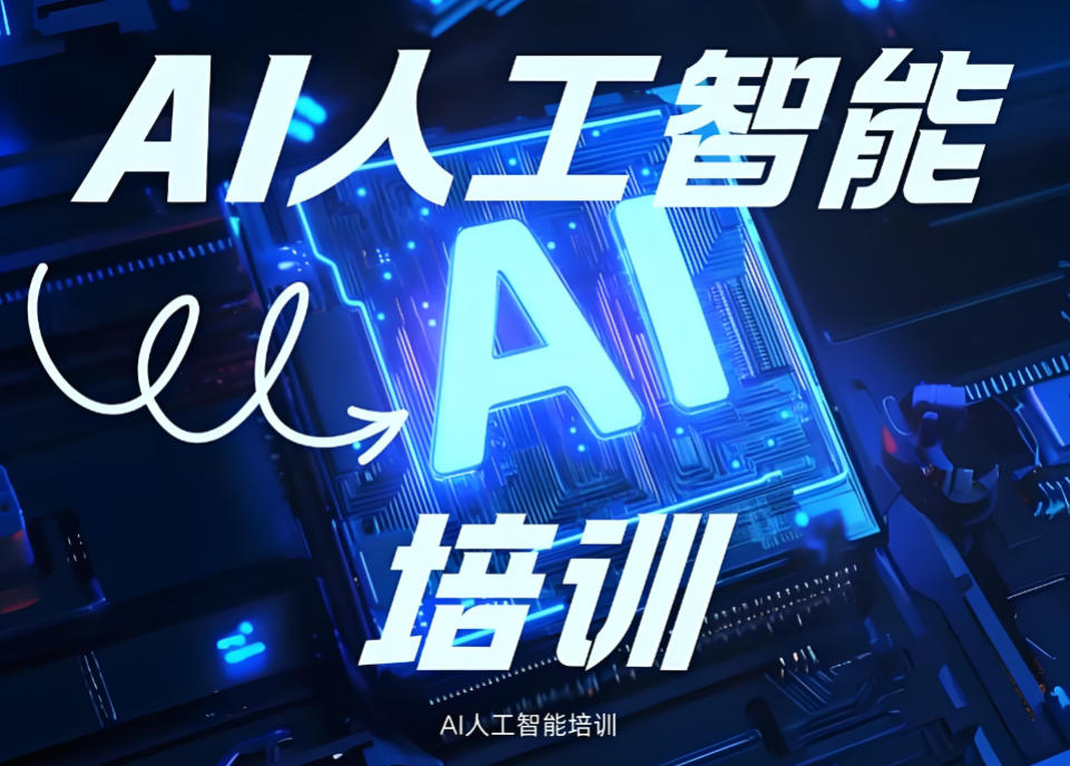 人工智能AI算法工程师培训