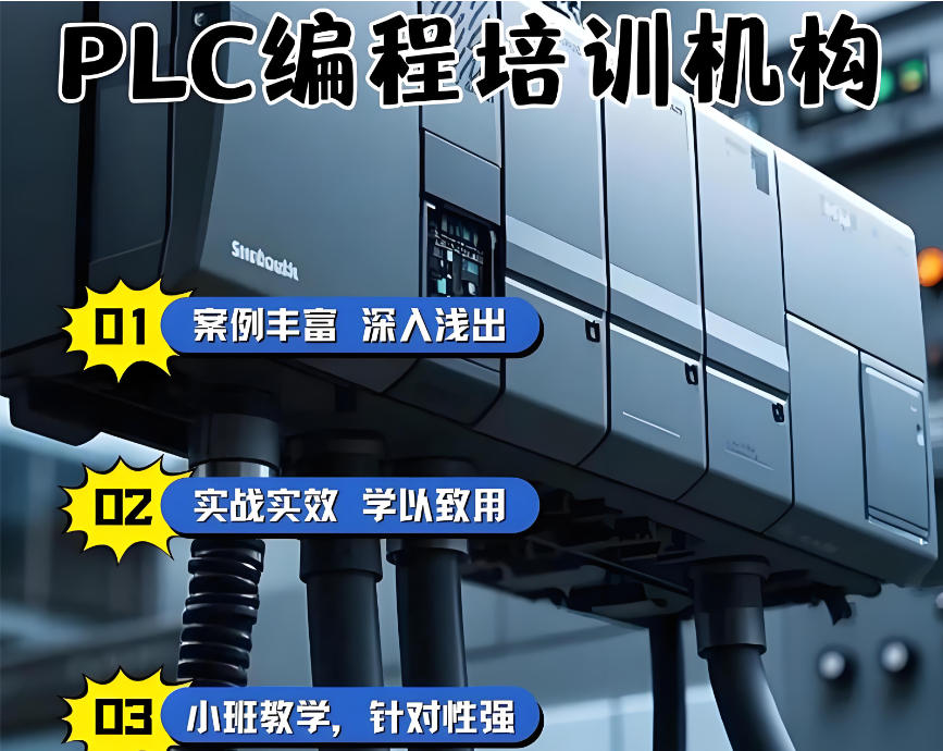 plc编程培训