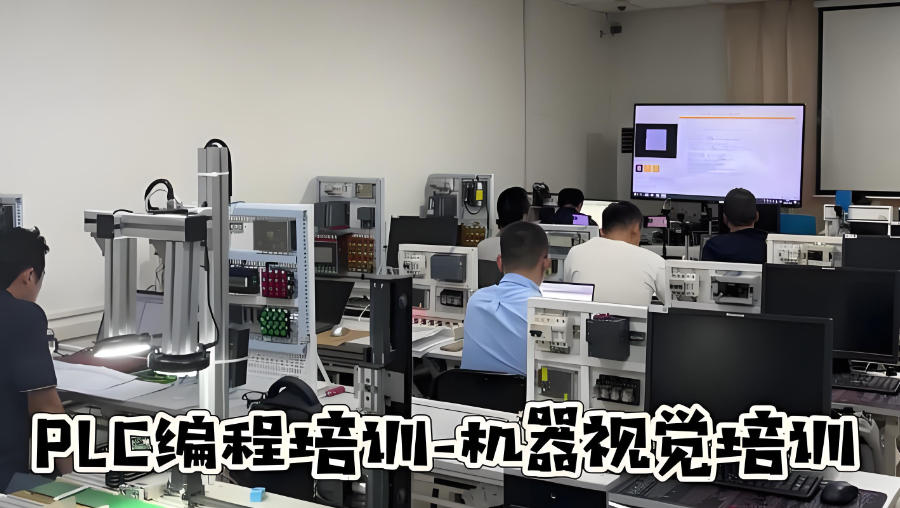 plc编程培训