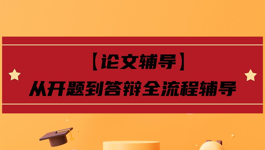 论文辅导中心