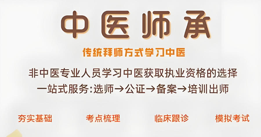 西安中医师承拜师公证教学机构