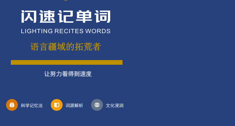 西安英语闪记辅导