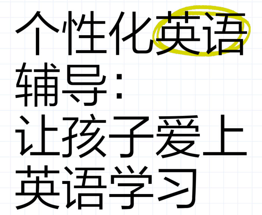 西安英语辅导