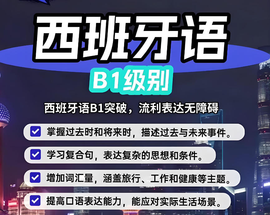 湖南西班牙语培训教学机构