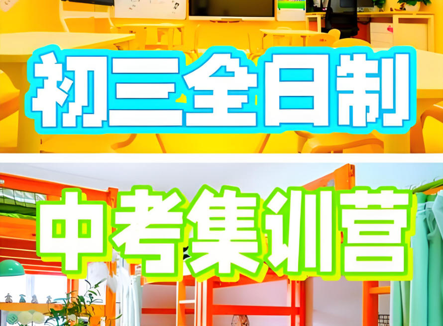 青海西宁初三学生中考辅导班