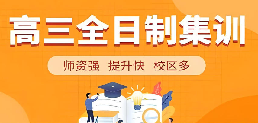 重庆高考集训全托班哪家好前十排行人气口碑推荐7.jpg