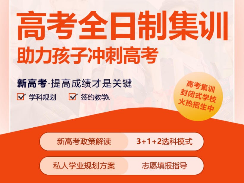 重庆高考集训全托班哪家好前十排行人气口碑推荐.jpg