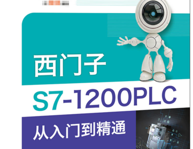 西门子PLC编程培训