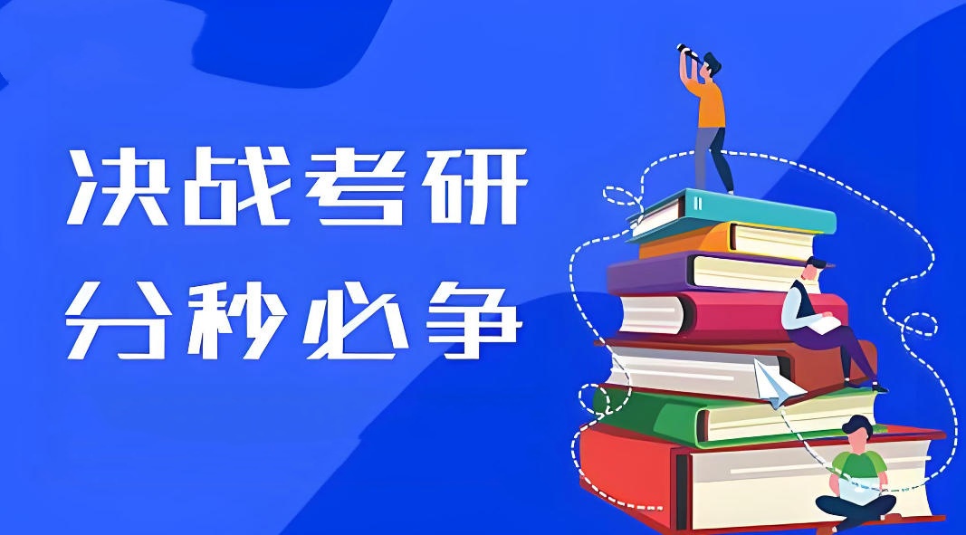 考研辅导培训机构.jpg
