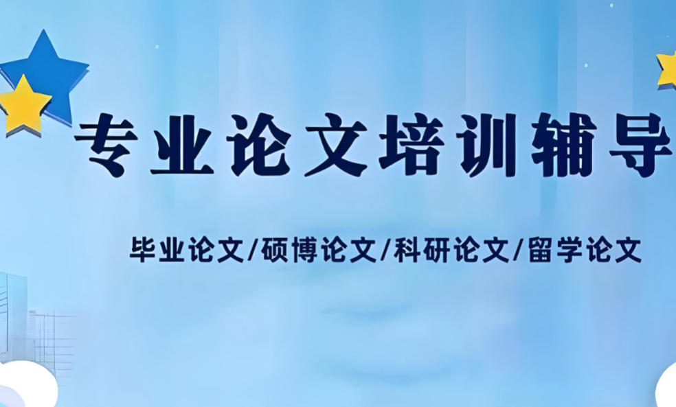 论文辅导机构