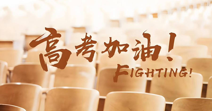 昆明高考辅导班