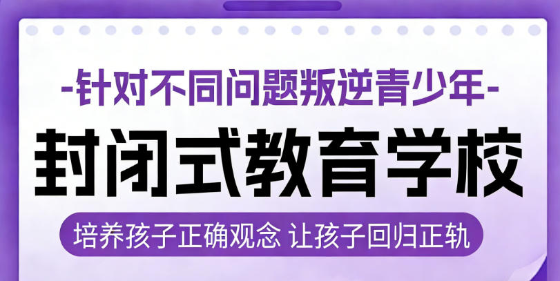 黄石2026叛逆管教学校排名前五更新：青春期网瘾厌学不再愁!.jpg