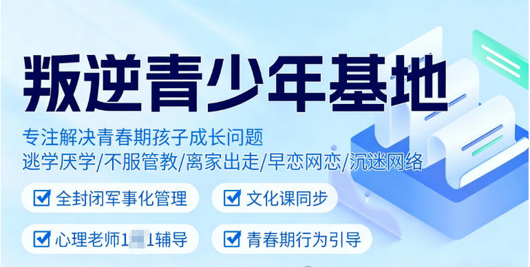 黄石2026叛逆管教学校排名前五更新：青春期网瘾厌学不再愁!.jpg